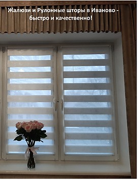 Шторы Зебра 