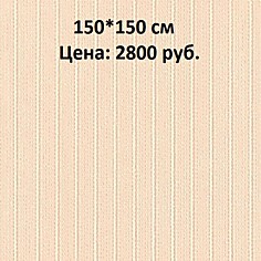 Лайн NEW кремовый